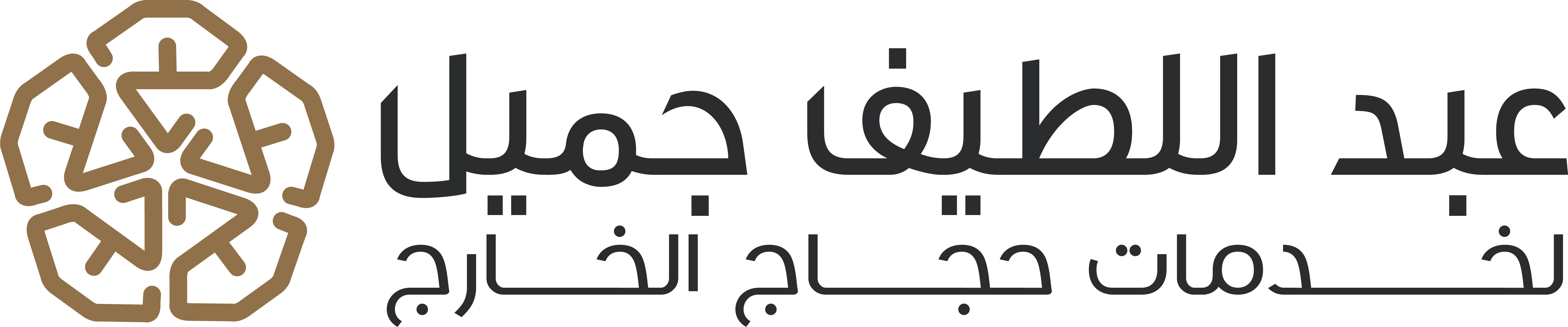 ALJREIC Hajj co logo Arabic 02-02 (1)